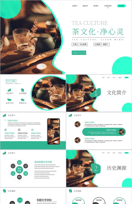 茶艺茶道茶文化净心灵PPT模板