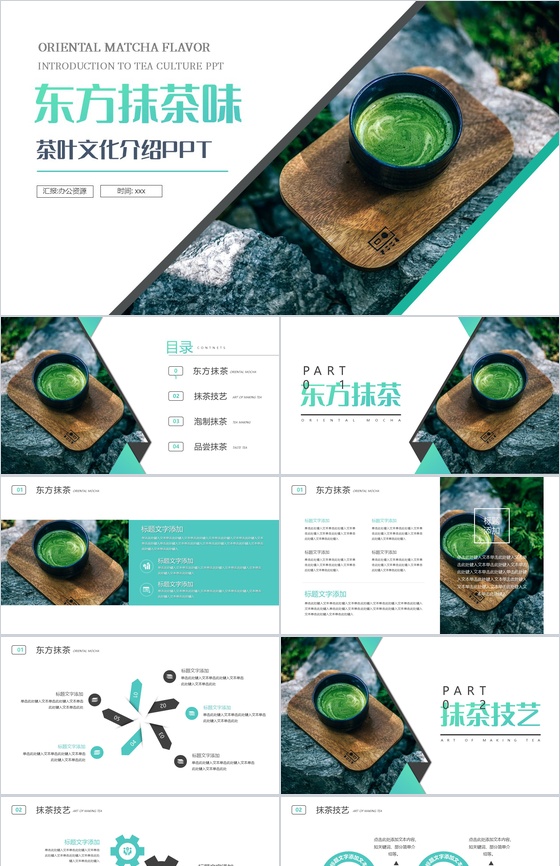 修身养性茶旅人生绿色东方抹茶茶叶介绍PPT模板