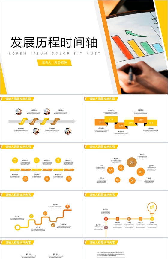 企业公司团队发展时间轴PPT模板