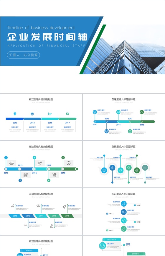 商务大气企业发展历程时间线PPT模板