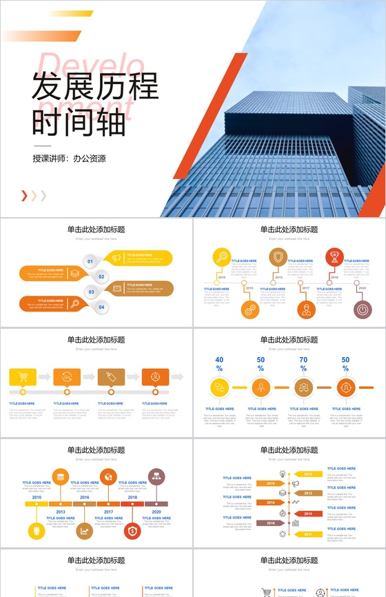 商务简约企业发展历程时间轴PPT模板