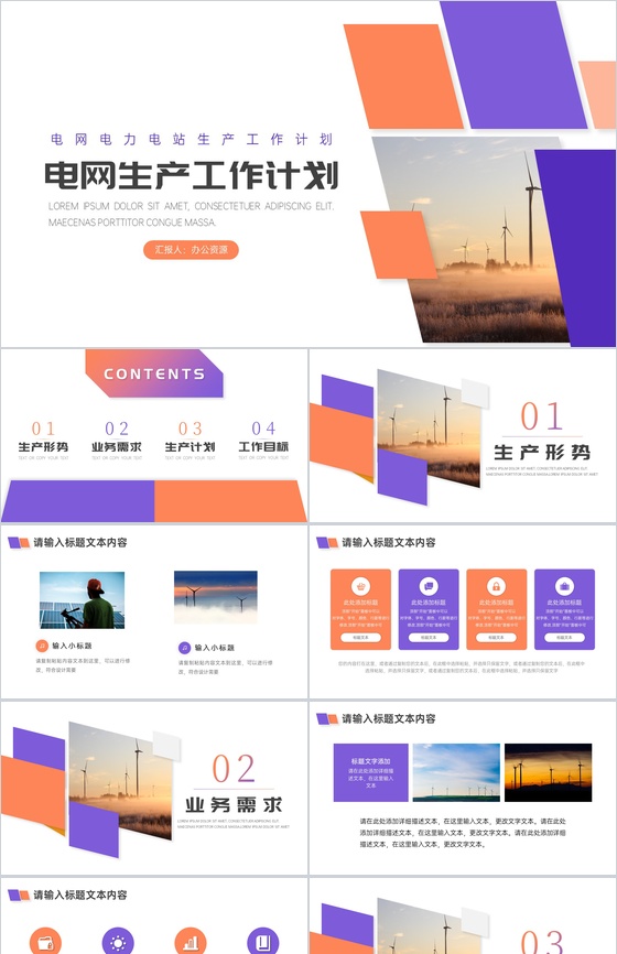 中国南方电网生产工作计划PPT模板