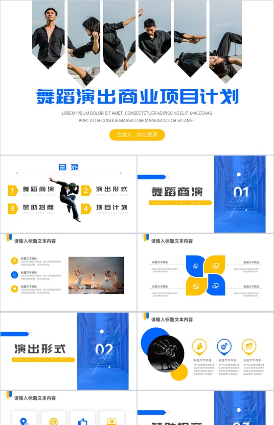 单色舞蹈跳出人生的美好舞蹈商演商业项目计划PPT模板