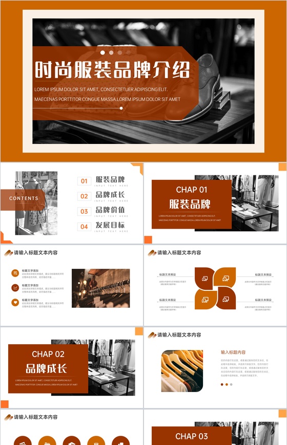 志存高远典雅非凡时尚服装品牌介绍招商引资工作汇报PPT模板