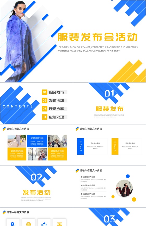 简单的风格不简单的品味服装发布会活动PPT模板