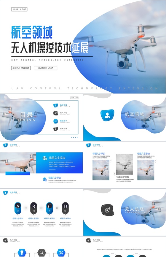 航空领域无人机操控技术延展PPT模板