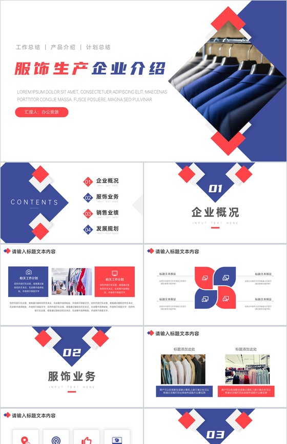 服饰生产企业介绍招商引资工作汇报PPT模板