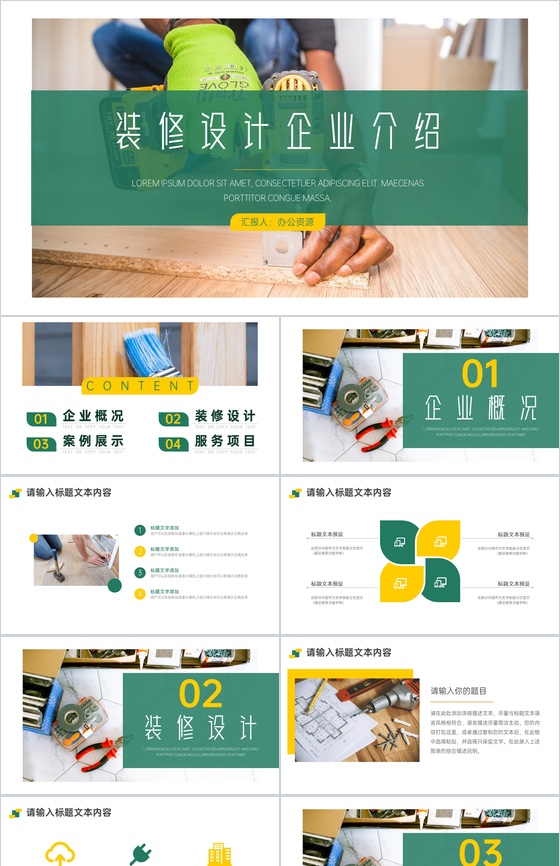 装修设计公司企业介绍PPT模板