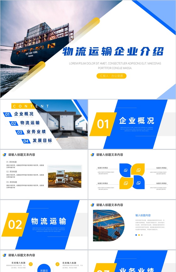 简约大气物流运输企业介绍PPT模板