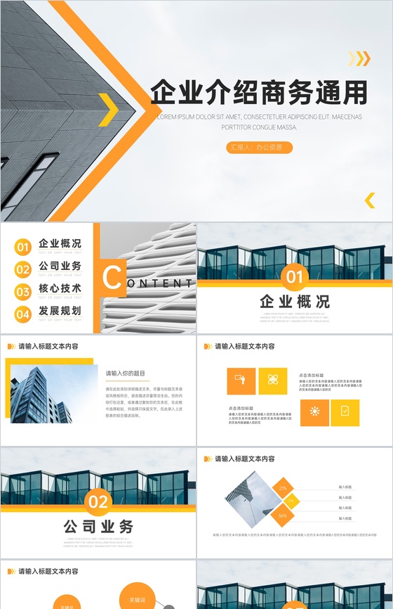 简约商务背景企业介绍通用PPT模板