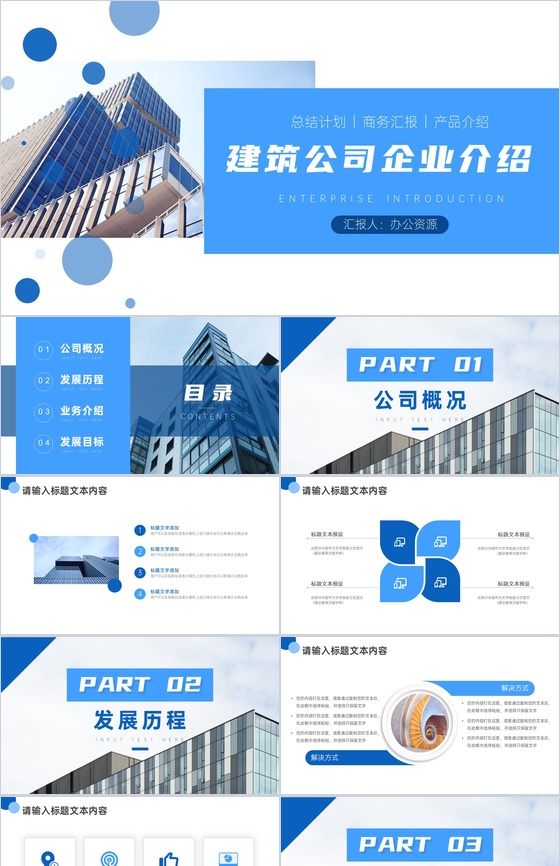 蓝白简约商务背景建筑公司企业介绍PPT模板