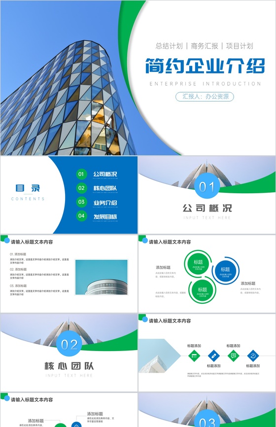 简约商务企业介绍英文产品介绍解说的步骤通用PPT模板