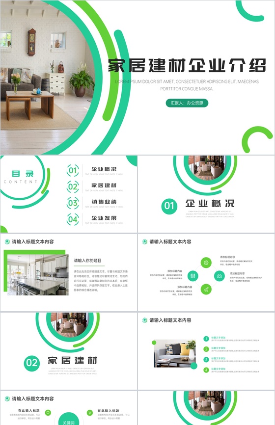 家居建材企业介绍PPT模板
