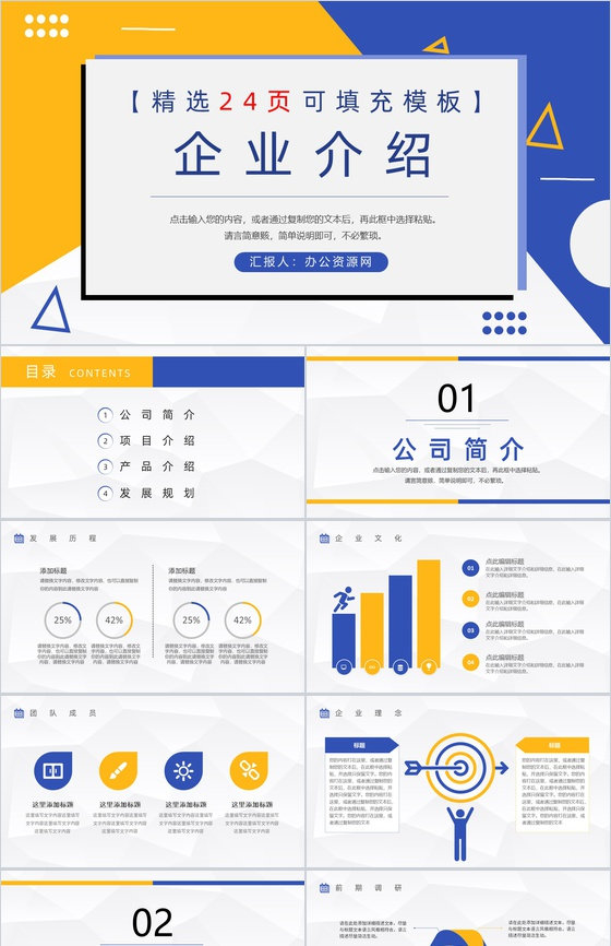 互联网金融公司企业创业项目介绍PPT模板