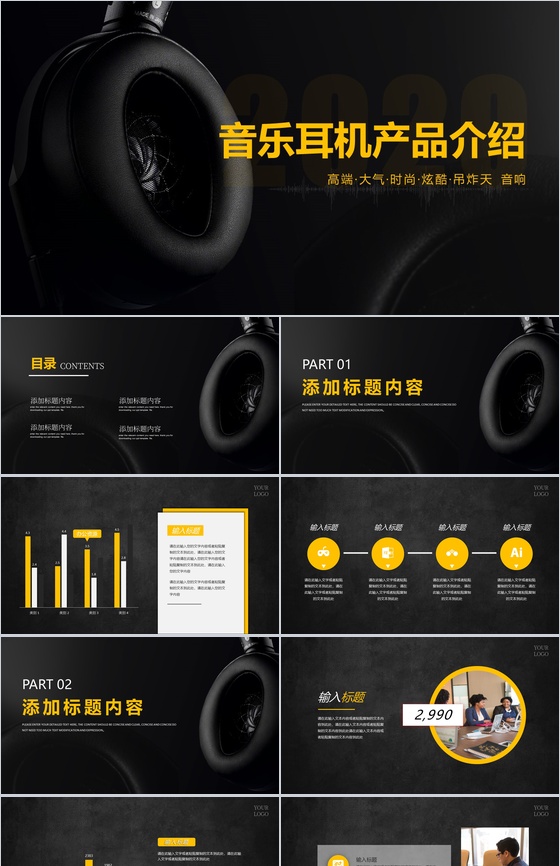 黑色创意质感高端时尚音乐耳机产品背景优势介绍PPT模板