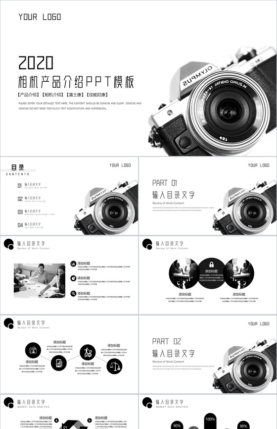 黑白简约相机产品介绍PPT模板