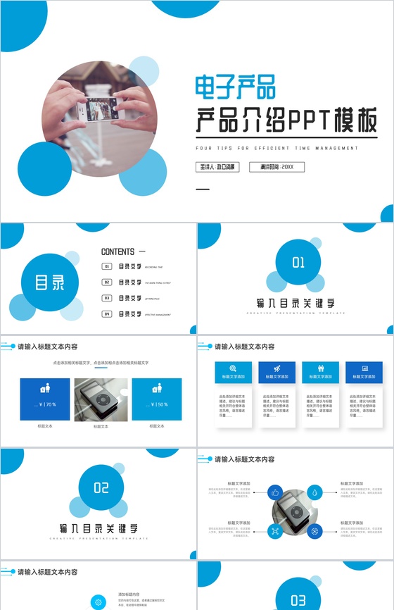 蓝白简约电子产品英文产品介绍解说的步骤PPT模板