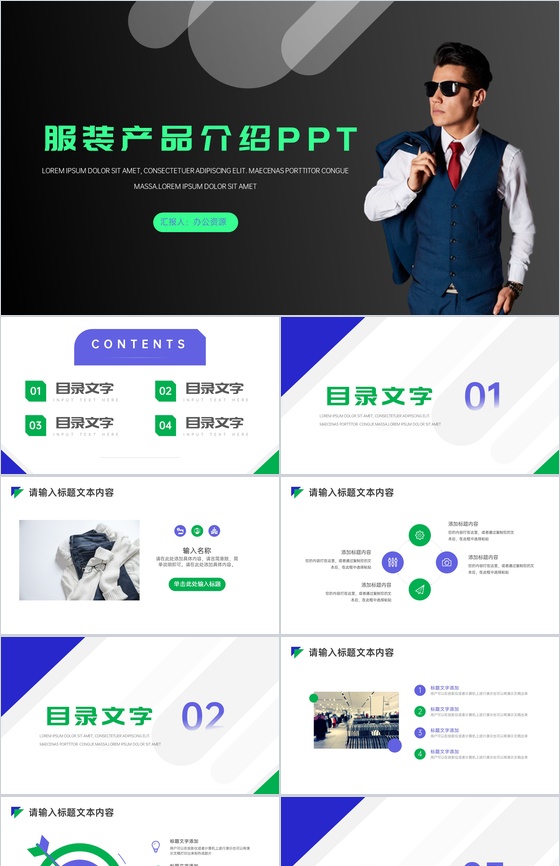 欧美时尚知名服装产品介绍的步骤英文产品解说PPT模板