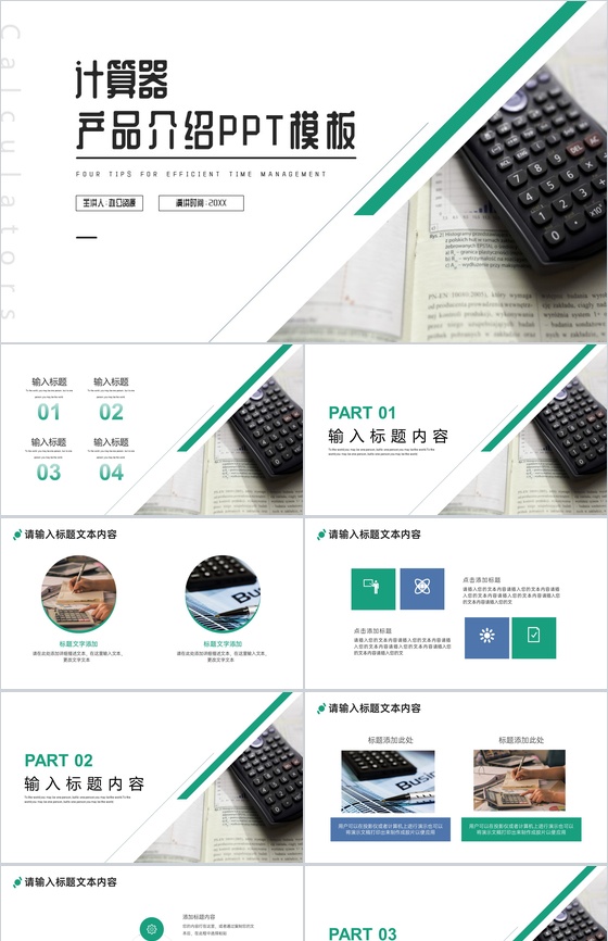 计算机英文产品介绍解说的步骤PPT模板