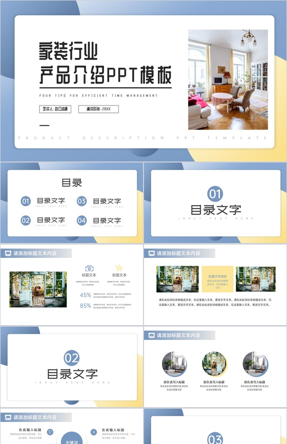 智慧装点让家更温馨家装行业英文产品介绍解说的步骤PPT模板