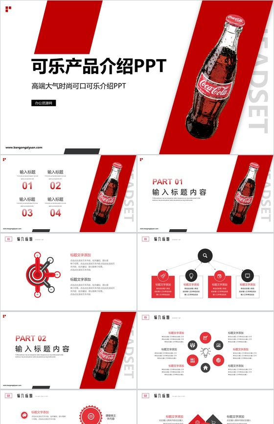 畅饮一夏可口可乐产品介绍PPT模板