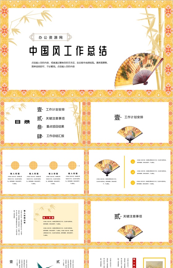 简约中国风工作总结PPT模板