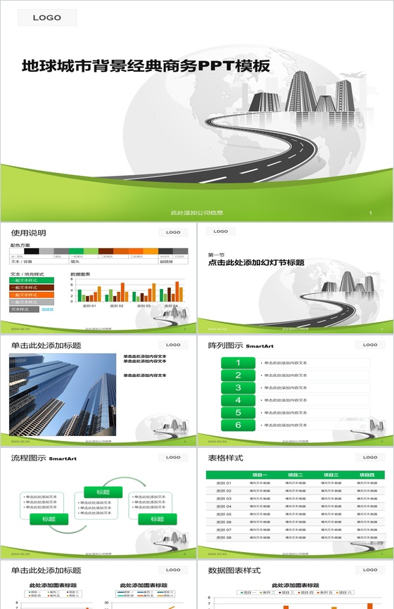 地球城市背景经典商务PPT模板