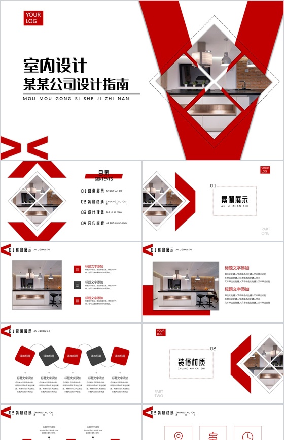 简约XX设计公司装修指南PPT模板