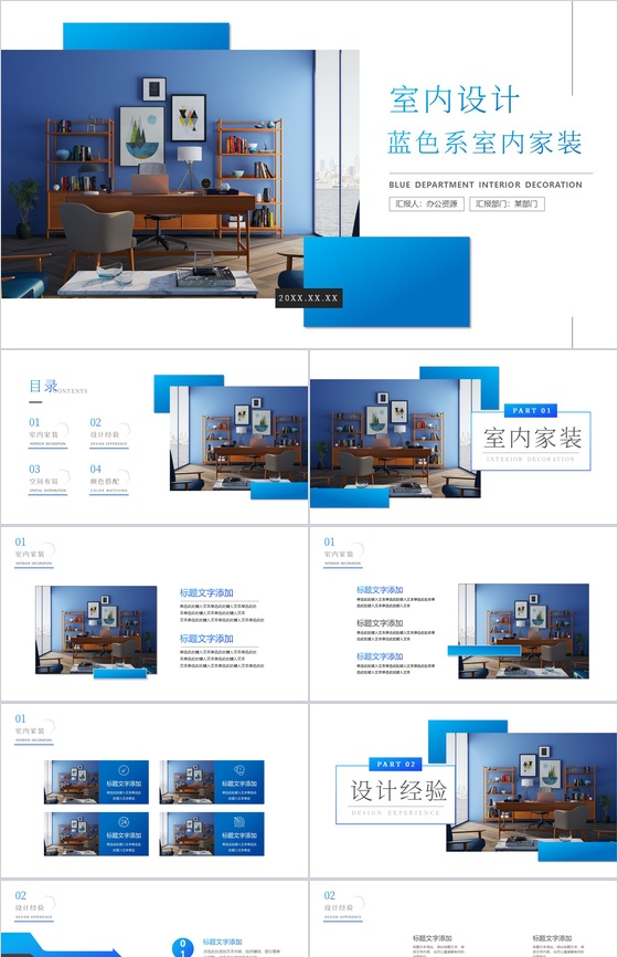 人靠衣装家靠家饰蓝色系室内家装PPT模板