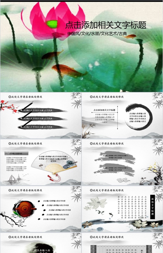 古典大气中国风商务汇报年终总结PPT模板