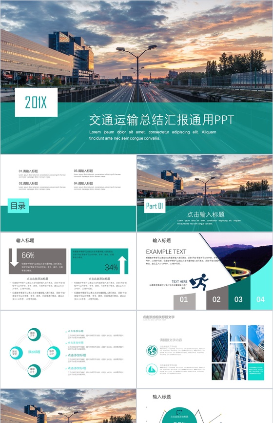 大气商务交通运输行业工作总结汇报PPT模板