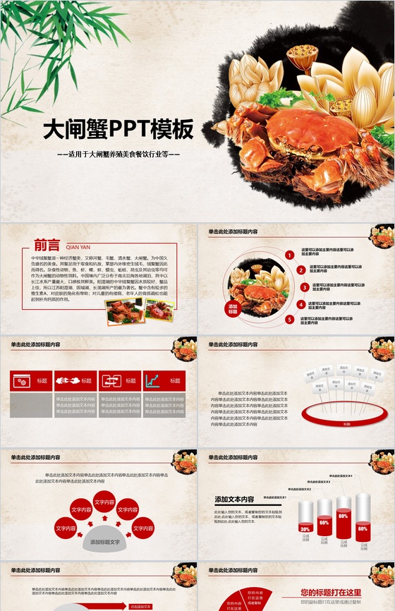 大闸蟹养殖美食餐饮行业PPT模板