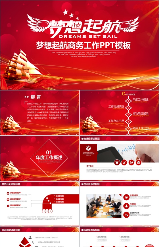 梦想起航商务工作PPT模板