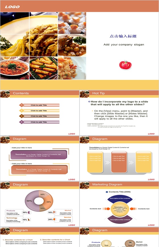 中国健康美食介绍PPT模板