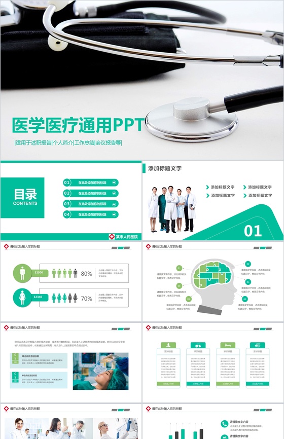 生命绿医学医疗通用PPT模板