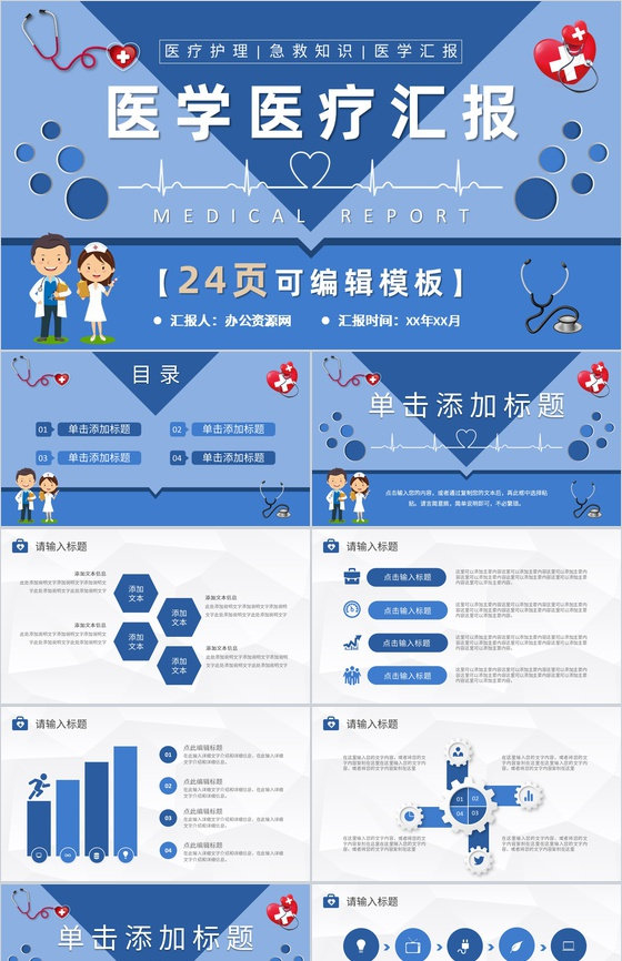 微立体动态医学报告PPT模板