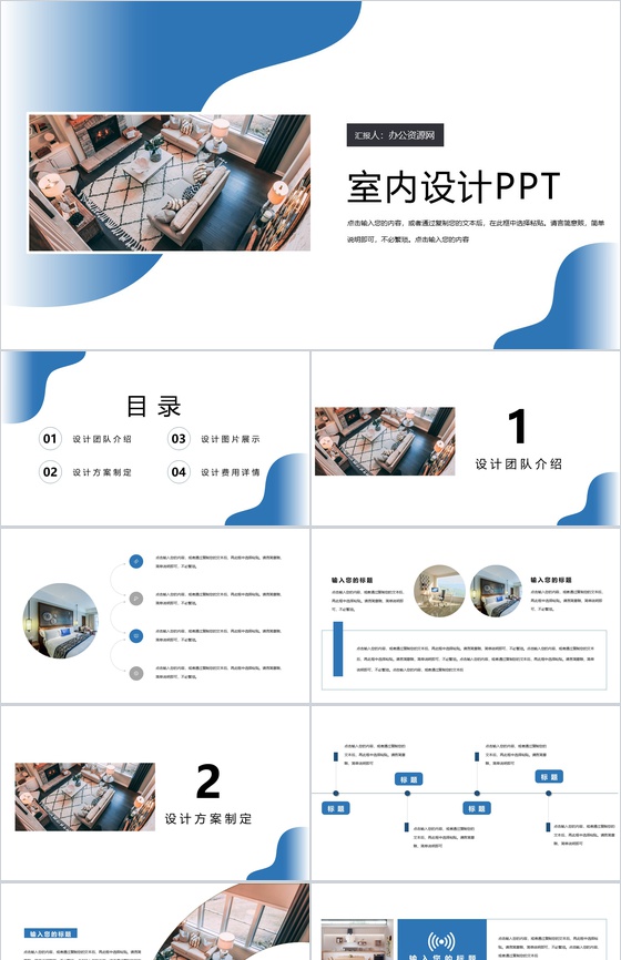 蓝色商务格调室内设计PPT模板