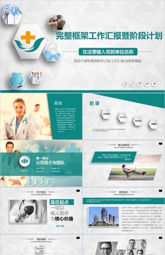 完整框架工作汇报暨阶段计划PPT模板