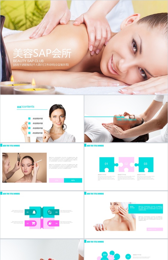 粉色淡雅美丽女人美容化妆品PPT模板