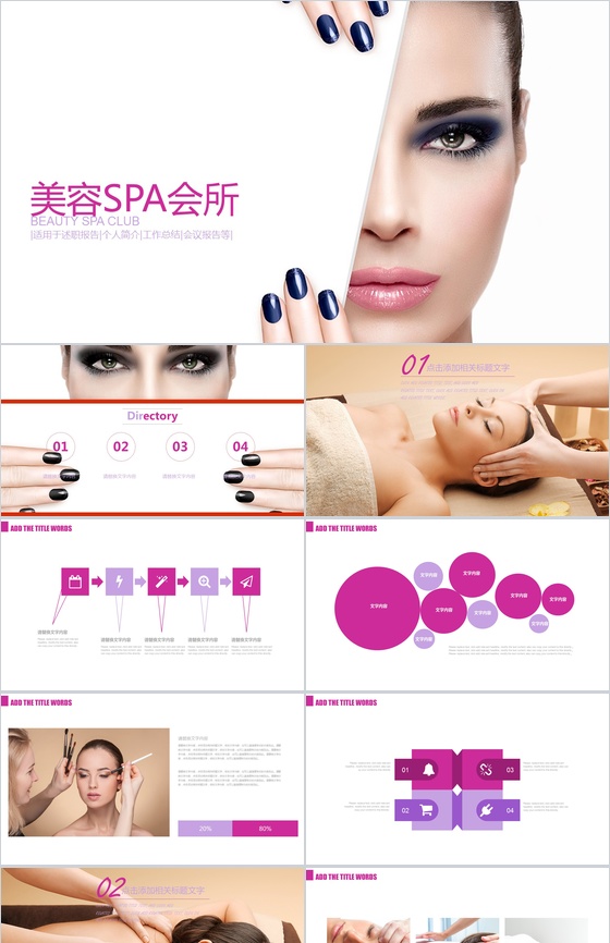 美容美体整容医院纹绣PPT模板