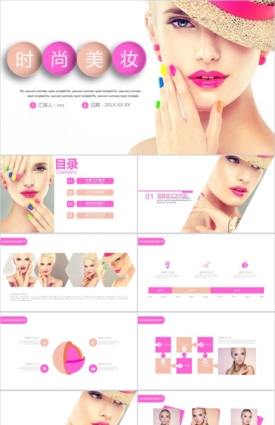 化妆品时尚美妆企业宣传PPT模板