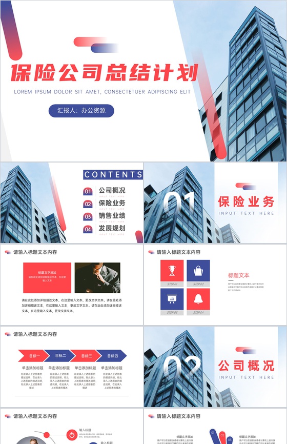 商务风报告保险公司工作总结计划PPT模板