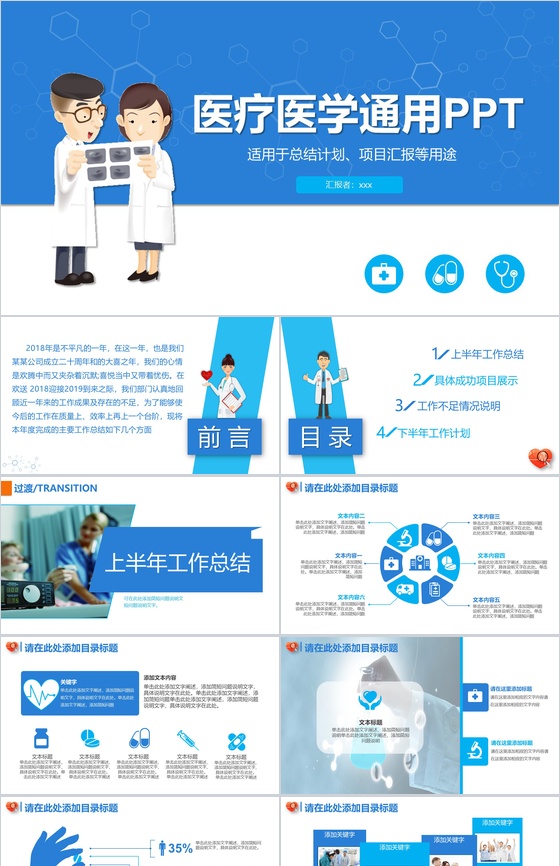 医疗医学专业通用PPT模板