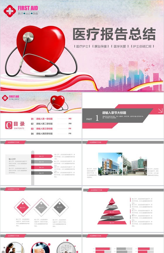 年终报告医疗报告总结PPT模板