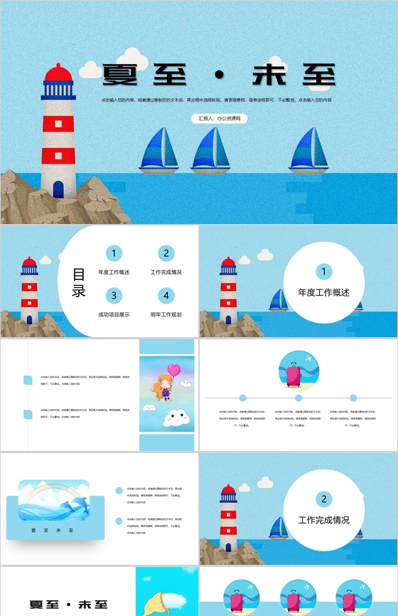 夏至未至清新风个人工作计划总结PPT模板