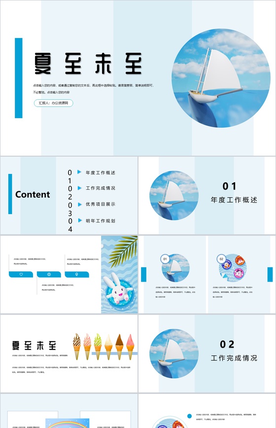 夏至未至文艺清新工作计划总结PPT模板