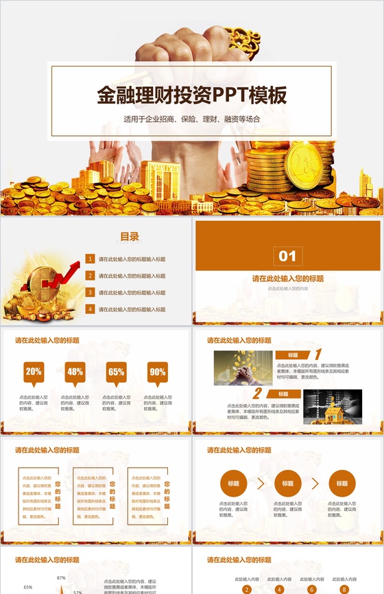 橘黄色简约金融理财投资PPT模板
