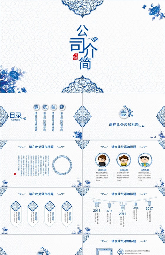 微立体中国风公司简介PPT模板