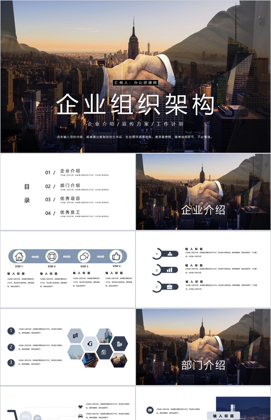 简约大气企业公司通用组织架构PPT模板