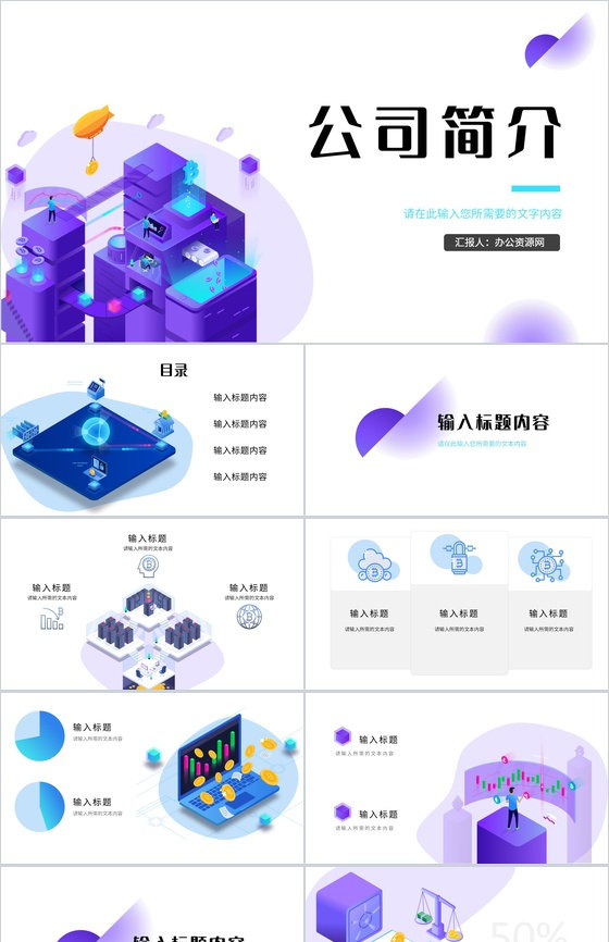 简约风企业介绍通用组织架构PPT模板